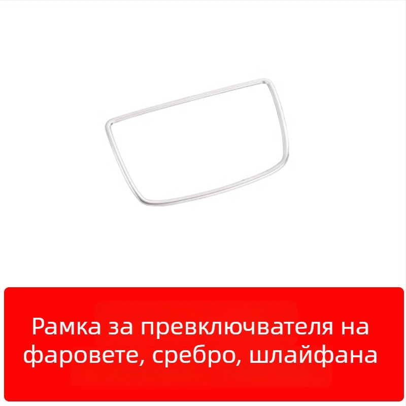 Zhan ke неръждаема стомана – рамка на централния контролен панел и облицовка на вътрешната врата за Audi A6L/A7 (12-18) – устойчива на надраскване и износване