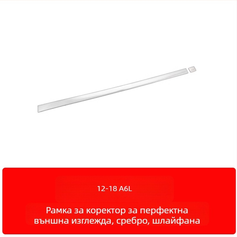 Zhan ke неръждаема стомана – рамка на централния контролен панел и облицовка на вътрешната врата за Audi A6L/A7 (12-18) – устойчива на надраскване и износване