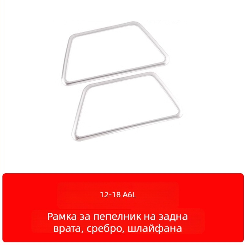 Zhan ke неръждаема стомана – рамка на централния контролен панел и облицовка на вътрешната врата за Audi A6L/A7 (12-18) – устойчива на надраскване и износване