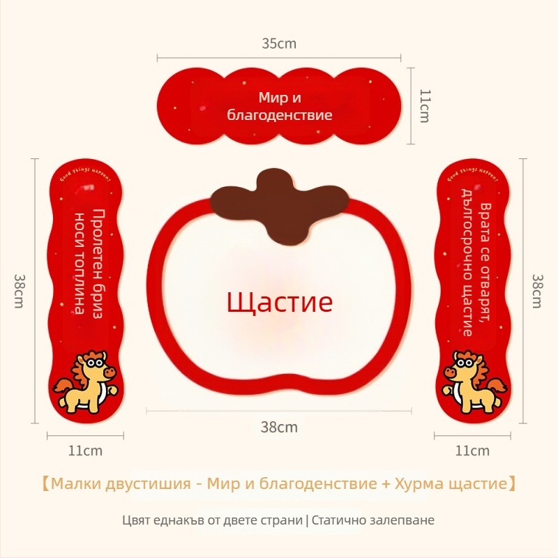 Spring Couplet PVC стикер за врати със благословени думи, печат, XiGe, модел JDT-DL