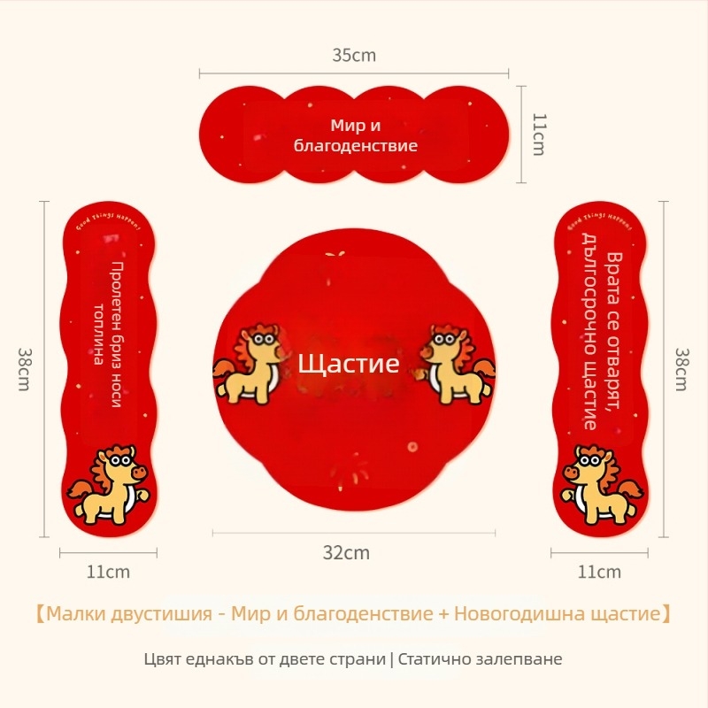 Spring Couplet PVC стикер за врати със благословени думи, печат, XiGe, модел JDT-DL