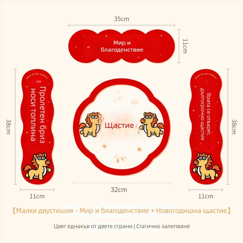 Spring Couplet PVC стикер за врати със благословени думи, печат, XiGe, модел JDT-DL