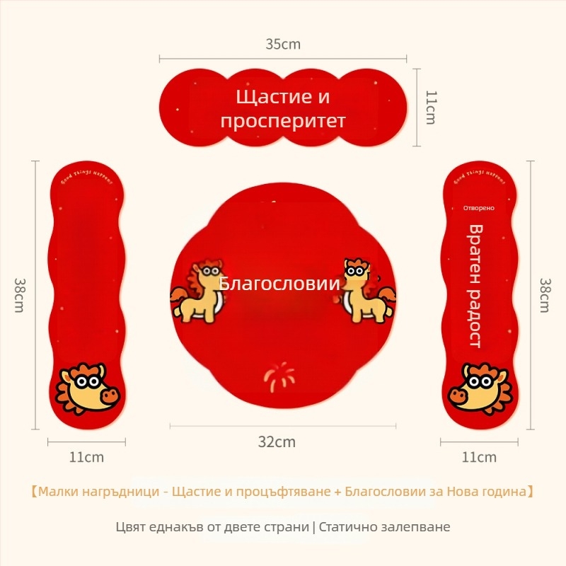 Spring Couplet PVC стикер за врати със благословени думи, печат, XiGe, модел JDT-DL