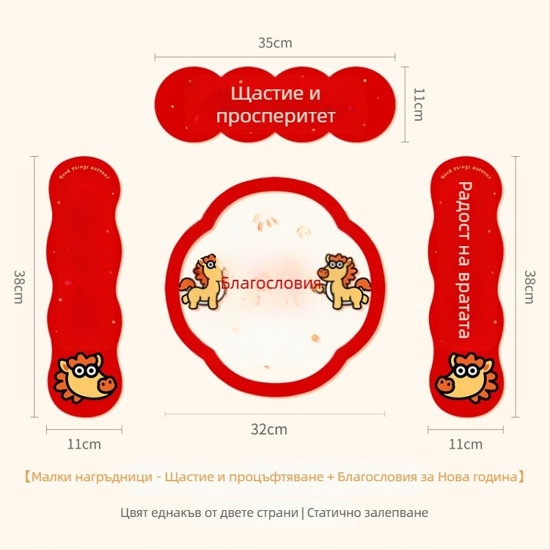 Spring Couplet PVC стикер за врати със благословени думи, печат, XiGe, модел JDT-DL