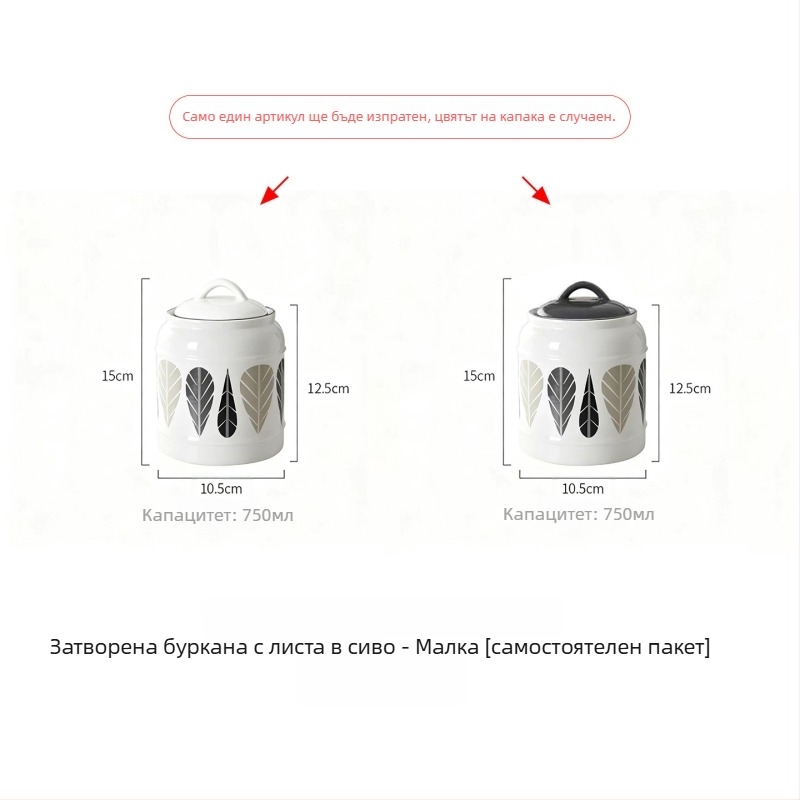 Керамична кутия за съхранение на храна за котки и кучета | Запечатан контейнер | Многофункционален съд за сушени плодове, бонбони и чай