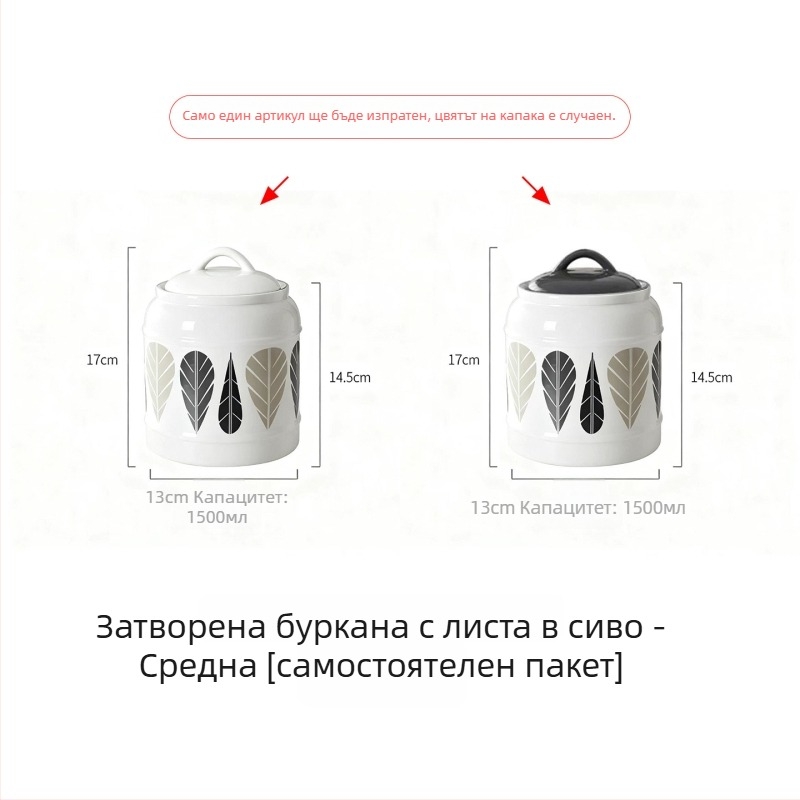 Керамична кутия за съхранение на храна за котки и кучета | Запечатан контейнер | Многофункционален съд за сушени плодове, бонбони и чай