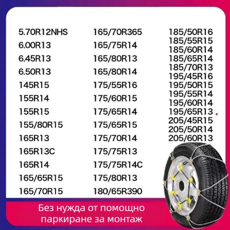 Универсална стоманена антихлъзгаща верига за автомобили и SUV, за гуми 165–265 мм, тегло 5–10 кг, стоманена конструкция