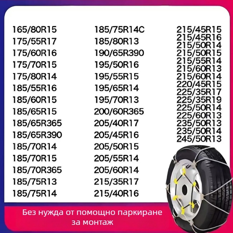 Универсална стоманена антихлъзгаща верига за автомобили и SUV, за гуми 165–265 мм, тегло 5–10 кг, стоманена конструкция
