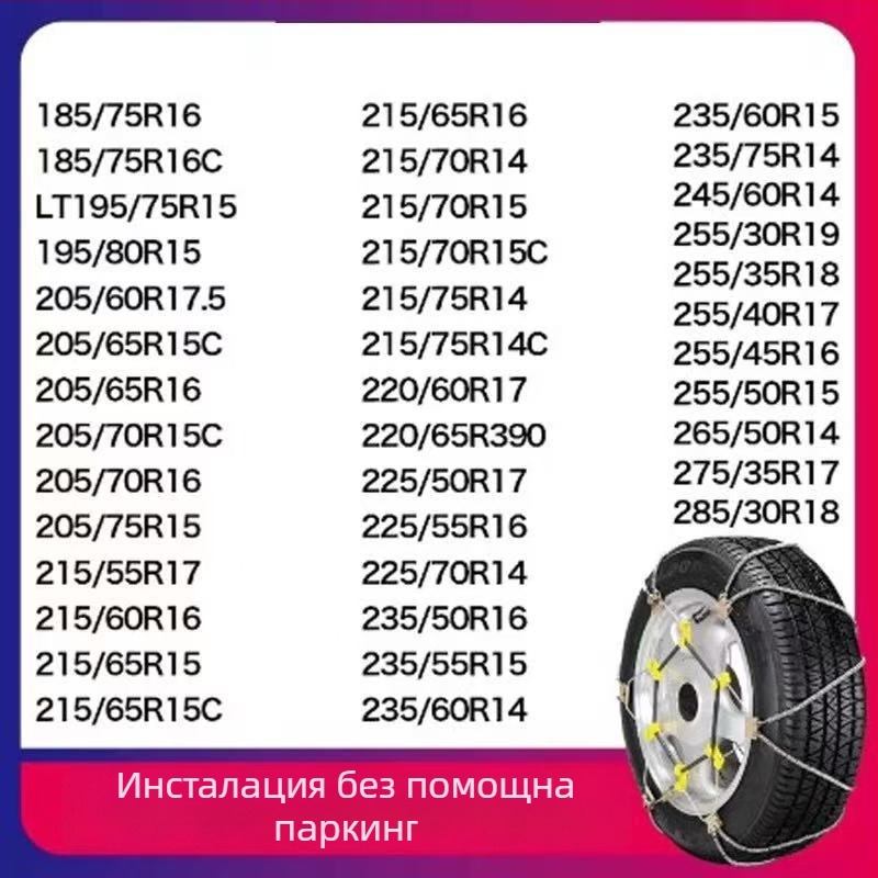 Универсална стоманена антихлъзгаща верига за автомобили и SUV, за гуми 165–265 мм, тегло 5–10 кг, стоманена конструкция