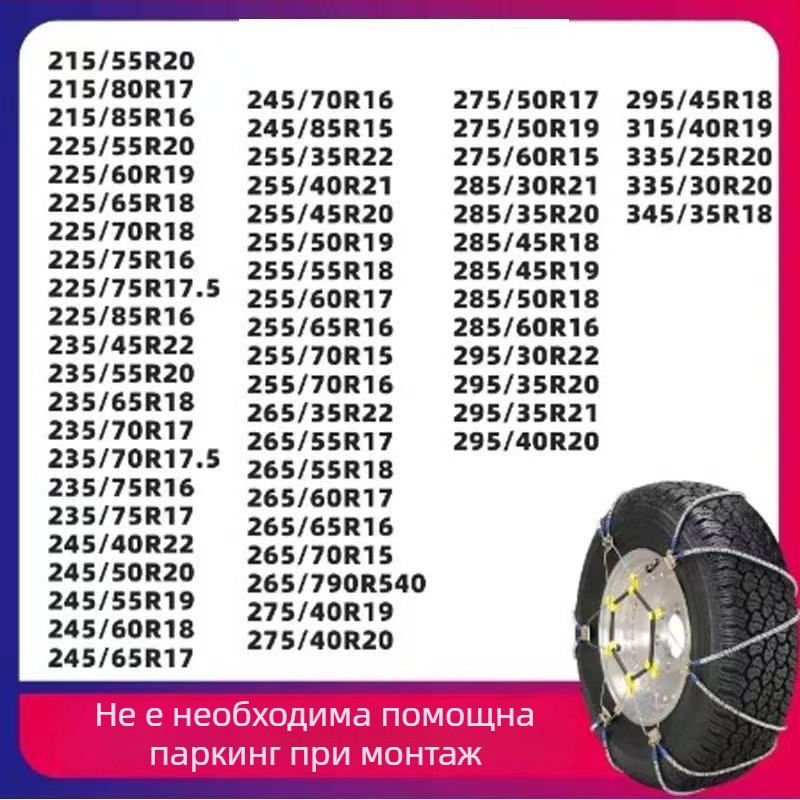Универсална стоманена антихлъзгаща верига за автомобили и SUV, за гуми 165–265 мм, тегло 5–10 кг, стоманена конструкция