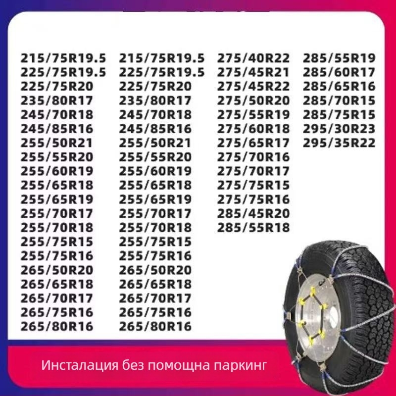 Универсална стоманена антихлъзгаща верига за автомобили и SUV, за гуми 165–265 мм, тегло 5–10 кг, стоманена конструкция