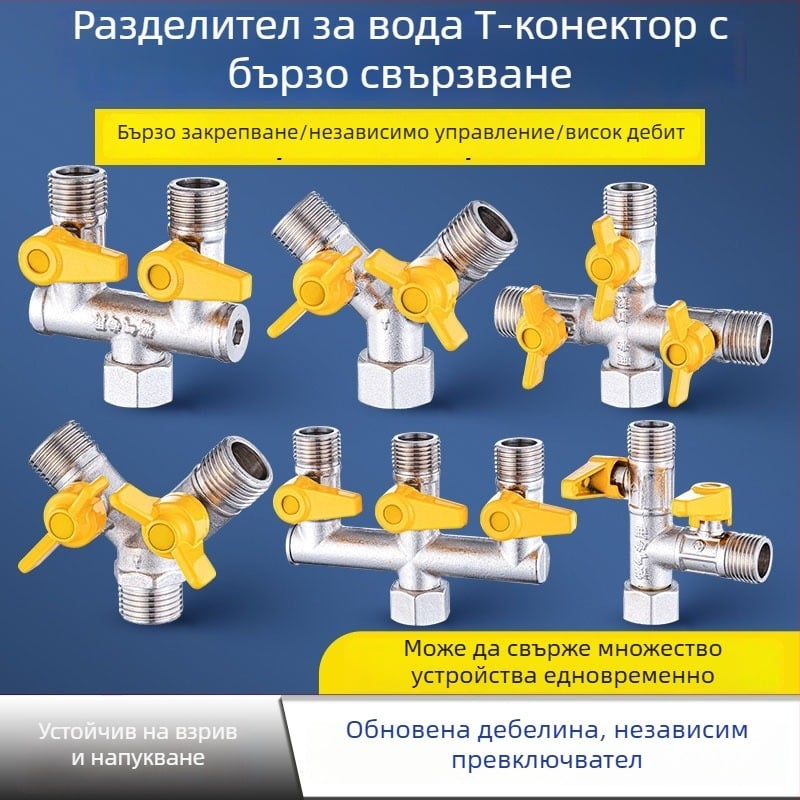 Дивертор за воден кран с 1 вход и 3 изхода – месинг, резбово монтиране, температура 0–90°C