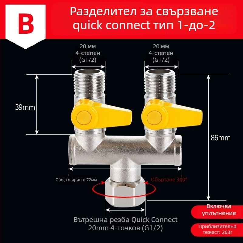 Дивертор за воден кран с 1 вход и 3 изхода – месинг, резбово монтиране, температура 0–90°C