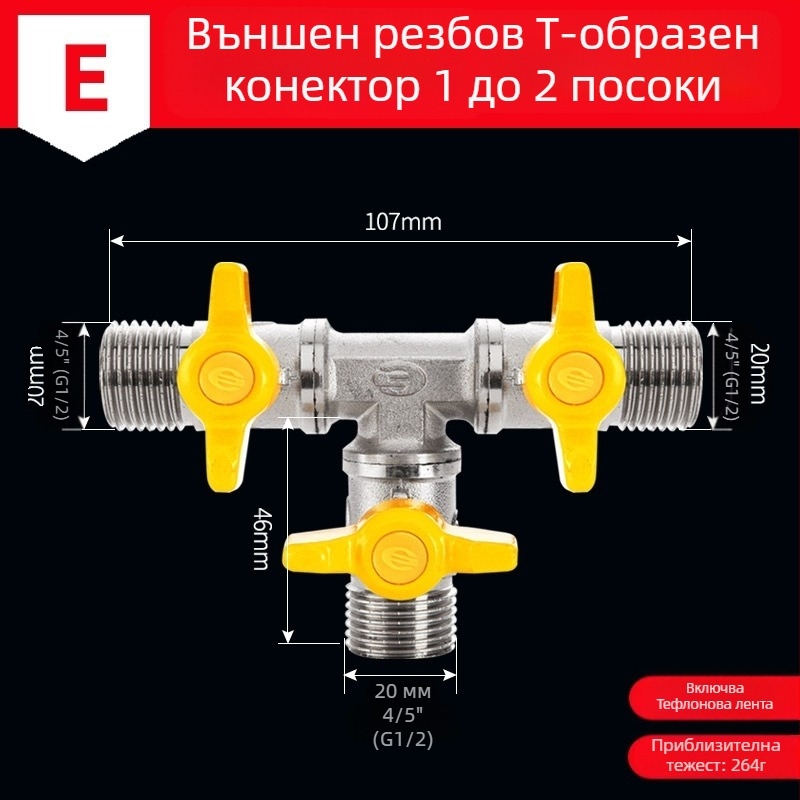 Дивертор за воден кран с 1 вход и 3 изхода – месинг, резбово монтиране, температура 0–90°C