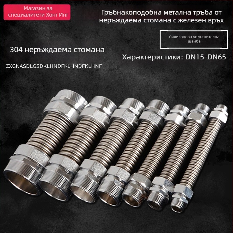 Неръждаема стоманена гофрирана тръба с железни края за централно климатично оборудване — номинално налягане 1.6, работна температура 120°C, модел: Iron-head гофрирана тръба