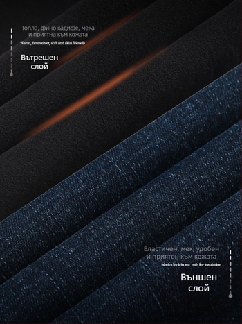 Дънки с поларена подплата, висока талия, дебели, права кройка, висока еластичност