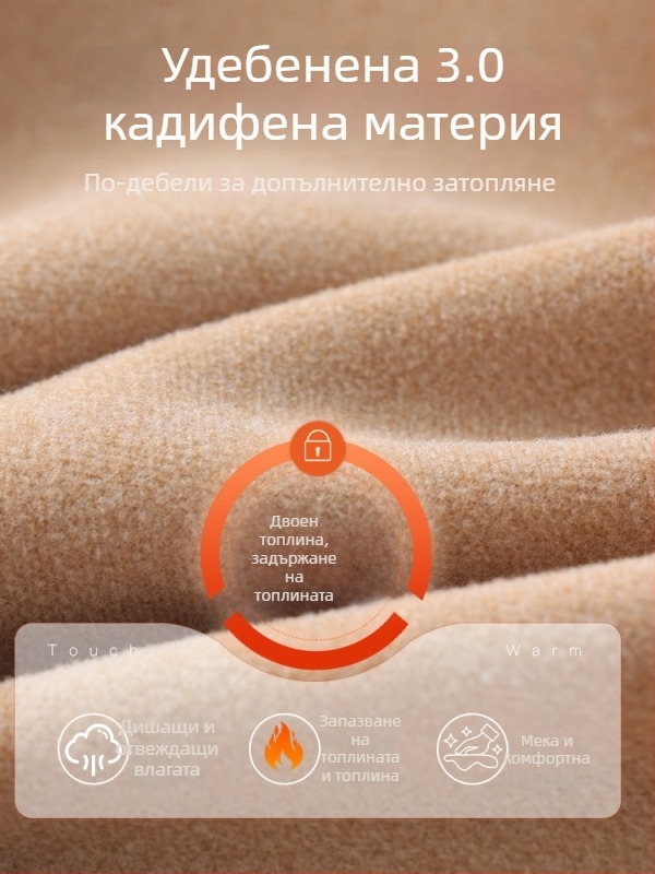 Петит Bootcut панталони с разкроена кройка, дебела подплата от флийс, висока еластичност