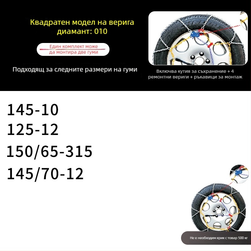 Снежна верига за автомобил, KN модел, 4 кг, за всички автомобилни гуми, персонализирана обработка