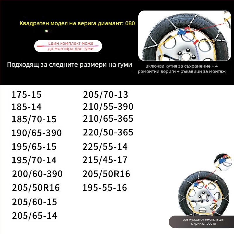 Снежна верига за автомобил, KN модел, 4 кг, за всички автомобилни гуми, персонализирана обработка