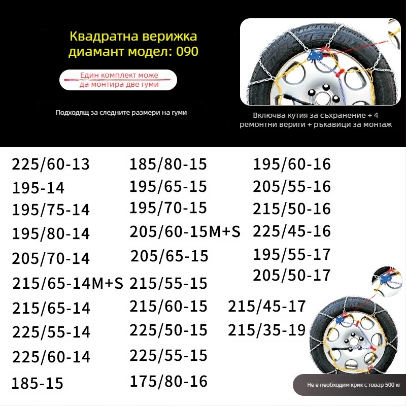 Снежна верига за автомобил, KN модел, 4 кг, за всички автомобилни гуми, персонализирана обработка