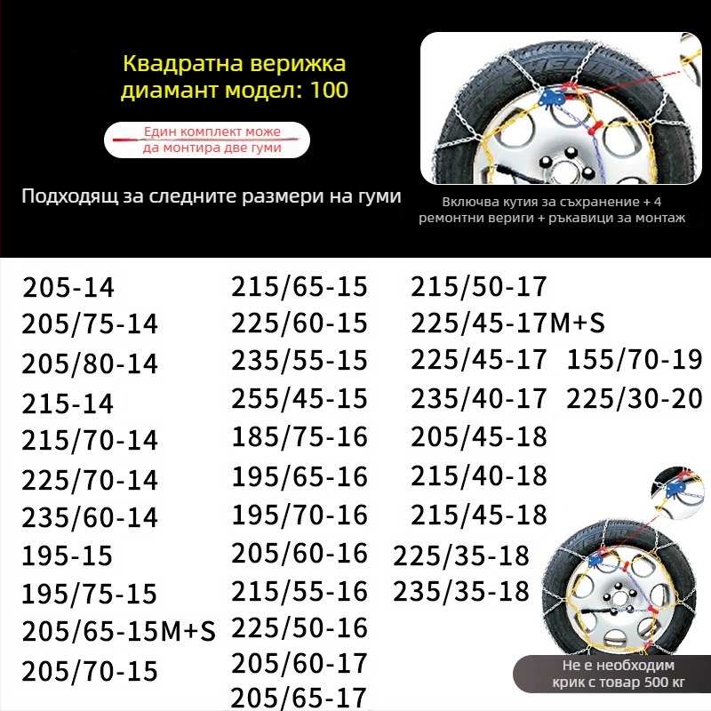 Снежна верига за автомобил, KN модел, 4 кг, за всички автомобилни гуми, персонализирана обработка