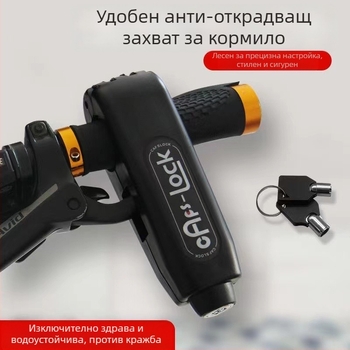 Заключващ механизъм за кормило с аларма – Classic модел; материал алуминиева сплав / мед; съвместим с електрически превозни средства, мотоциклети и триколесни превозни средства; тегло 0.2 кг