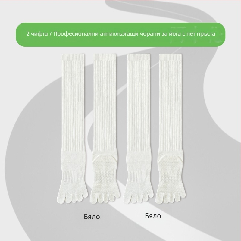 Чорапи за йога с пет пръста, дълги до прасеца, памук, антихлъзгащи, безшевни пръсти
