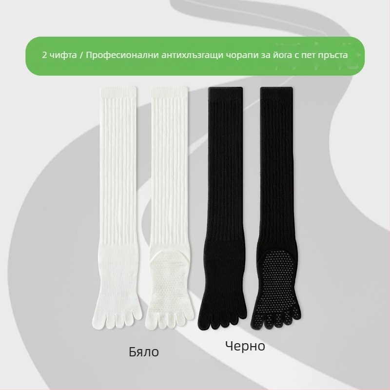 Чорапи за йога с пет пръста, дълги до прасеца, памук, антихлъзгащи, безшевни пръсти