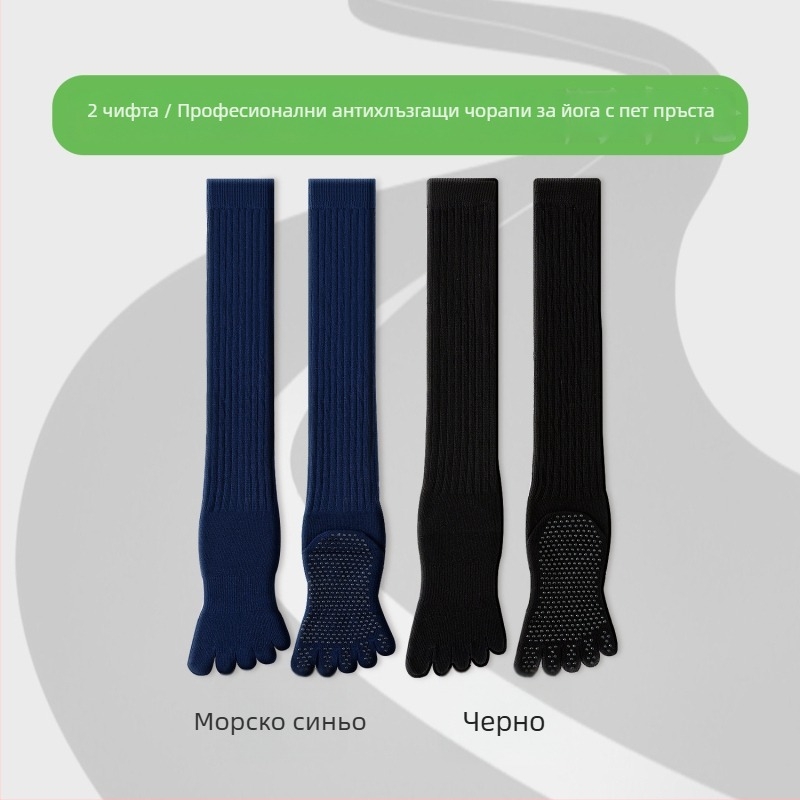 Чорапи за йога с пет пръста, дълги до прасеца, памук, антихлъзгащи, безшевни пръсти