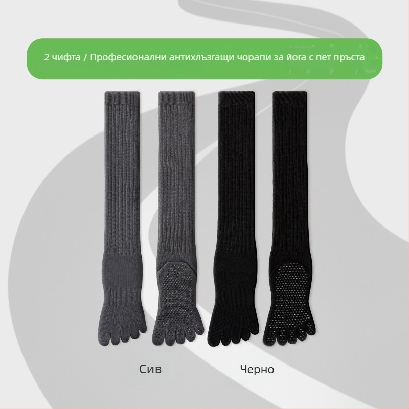 Чорапи за йога с пет пръста, дълги до прасеца, памук, антихлъзгащи, безшевни пръсти