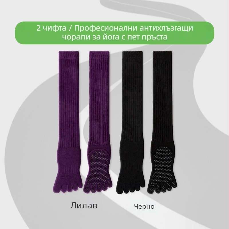 Чорапи за йога с пет пръста, дълги до прасеца, памук, антихлъзгащи, безшевни пръсти
