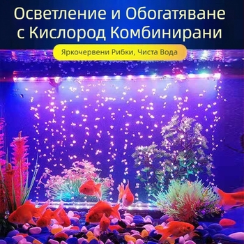 Лампа за аквариум с мехури, водоустойчива лампа за аериране, лента с мехури, цветно осветление за аквариум