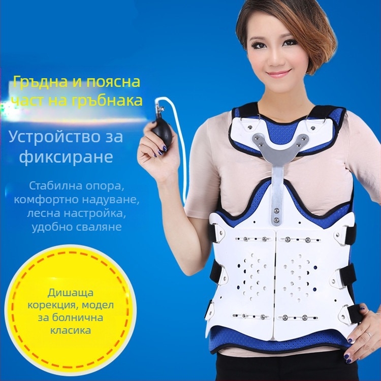 Фиксационен корсет за гръден и поясен отдел на гръбнака - дишащ полипропилен, модел XYZ, за корекция на компресионни фрактури и рехабилитация, инфрачервено нагряване