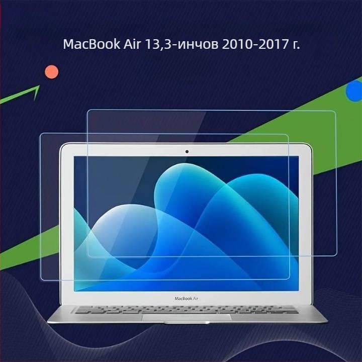 Закалено фолио за екран за MacBook Pro/Air — машинна обработка, OEM производство, тегло около 50 g
