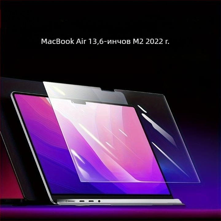 Закалено фолио за екран за MacBook Pro/Air — машинна обработка, OEM производство, тегло около 50 g