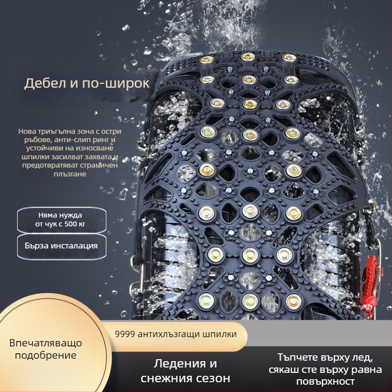 Зимни вериги за гуми за автомобили — гума основа и метални шипове, усилена, разширена конструкция, подходящи за седани, ванове и офроуд