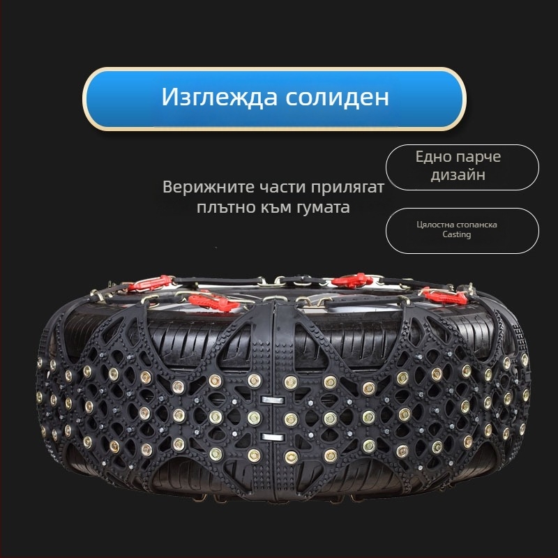 Зимни вериги за гуми за автомобили — гума основа и метални шипове, усилена, разширена конструкция, подходящи за седани, ванове и офроуд