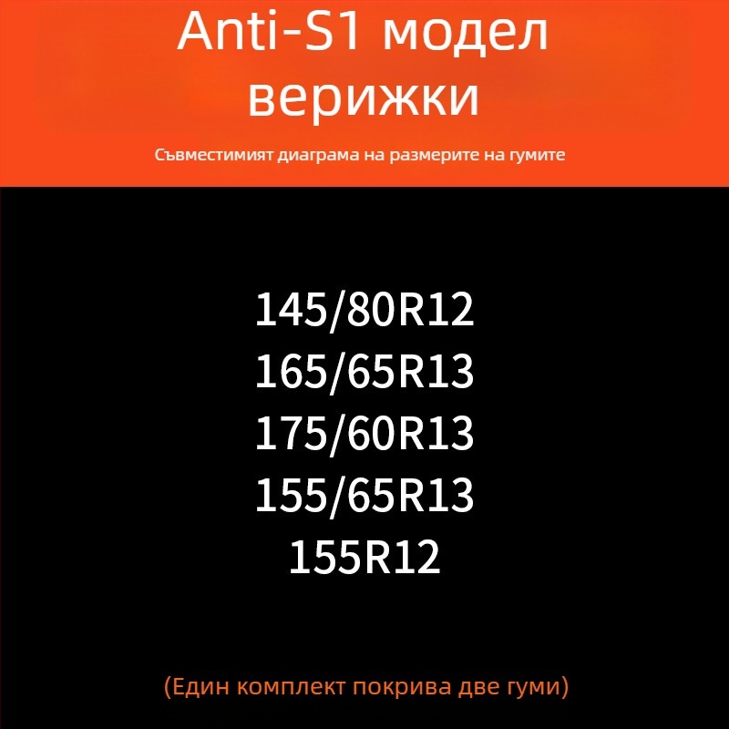 Зимни вериги за гуми за автомобили — гума основа и метални шипове, усилена, разширена конструкция, подходящи за седани, ванове и офроуд