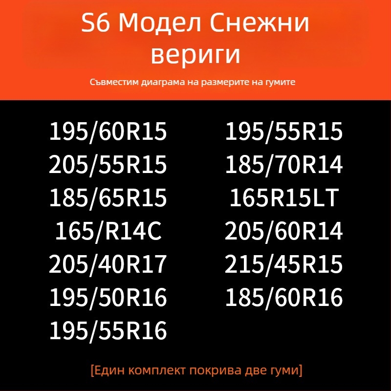 Зимни вериги за гуми за автомобили — гума основа и метални шипове, усилена, разширена конструкция, подходящи за седани, ванове и офроуд