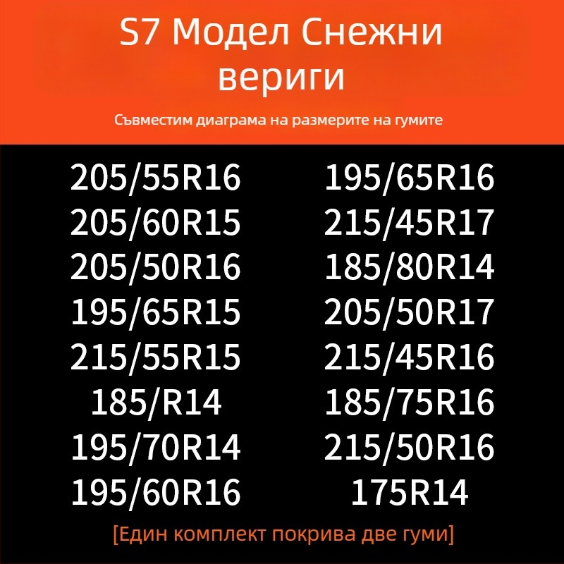 Зимни вериги за гуми за автомобили — гума основа и метални шипове, усилена, разширена конструкция, подходящи за седани, ванове и офроуд