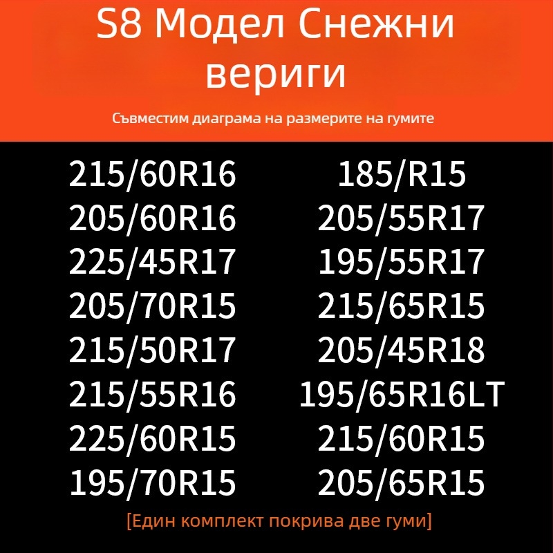 Зимни вериги за гуми за автомобили — гума основа и метални шипове, усилена, разширена конструкция, подходящи за седани, ванове и офроуд