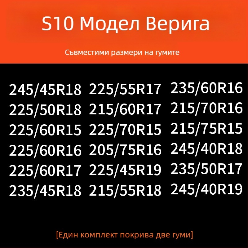 Зимни вериги за гуми за автомобили — гума основа и метални шипове, усилена, разширена конструкция, подходящи за седани, ванове и офроуд