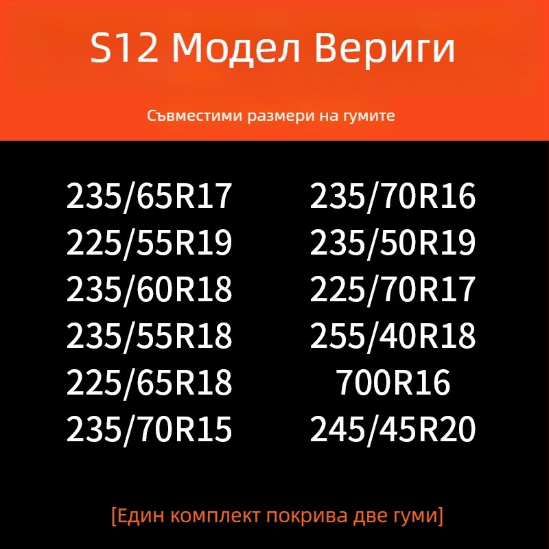 Зимни вериги за гуми за автомобили — гума основа и метални шипове, усилена, разширена конструкция, подходящи за седани, ванове и офроуд