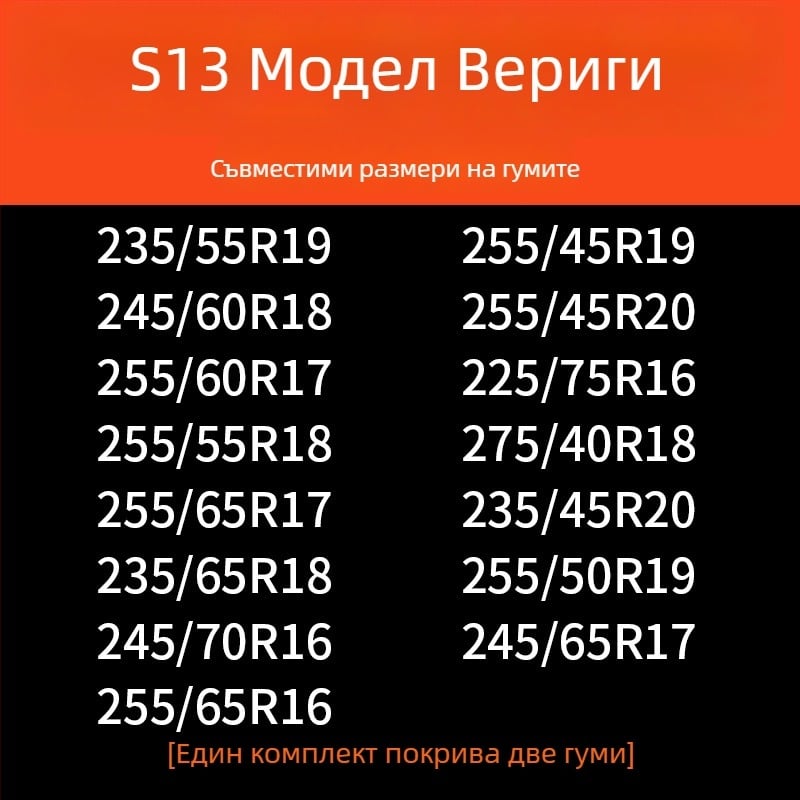 Зимни вериги за гуми за автомобили — гума основа и метални шипове, усилена, разширена конструкция, подходящи за седани, ванове и офроуд