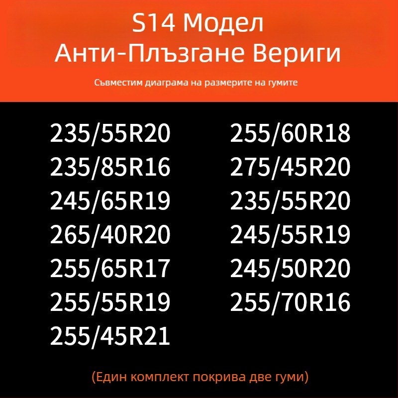 Зимни вериги за гуми за автомобили — гума основа и метални шипове, усилена, разширена конструкция, подходящи за седани, ванове и офроуд
