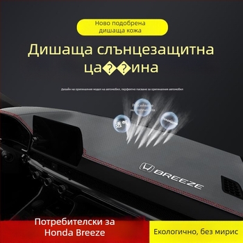 Мат за инструментално табло Honda Haoying 2024 — геометричен рисунък, печатано лого, термоизолация и засенчване