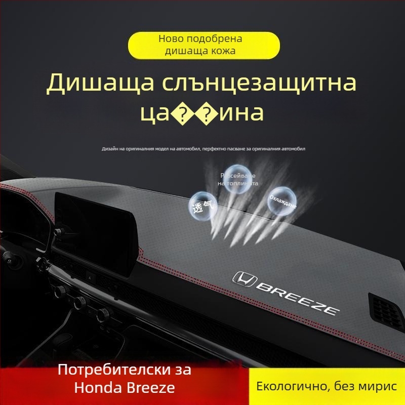 Мат за инструментално табло Honda Haoying 2024 — геометричен рисунък, печатано лого, термоизолация и засенчване