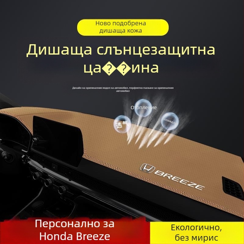 Мат за инструментално табло Honda Haoying 2024 — геометричен рисунък, печатано лого, термоизолация и засенчване