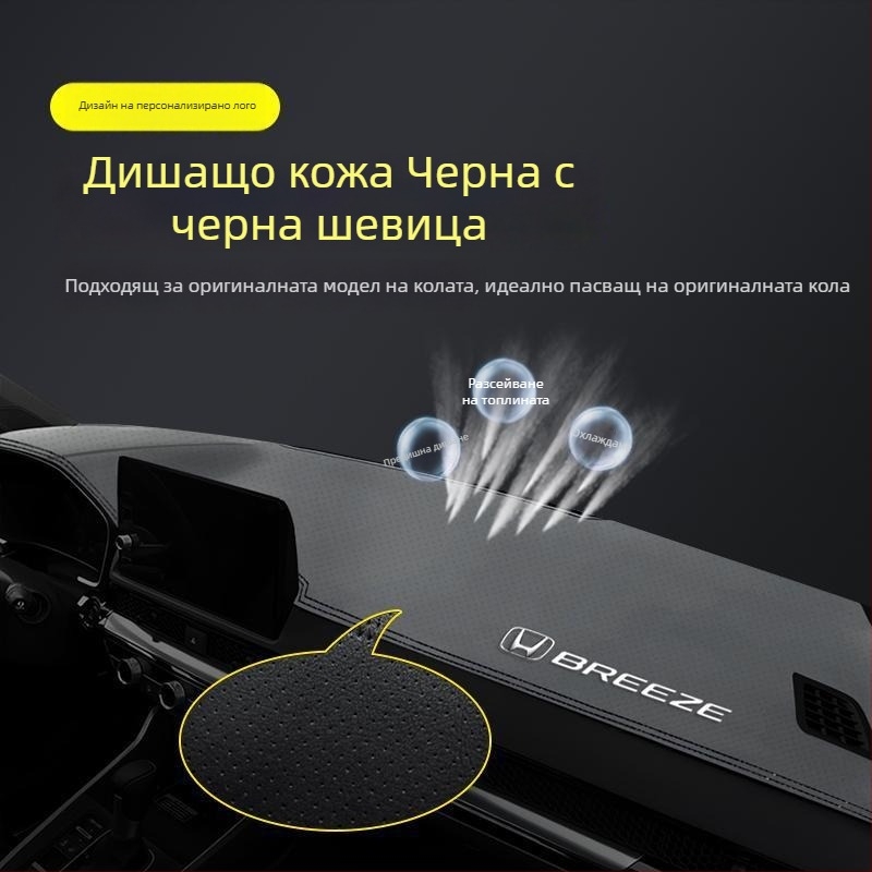 Мат за инструментално табло Honda Haoying 2024 — геометричен рисунък, печатано лого, термоизолация и засенчване