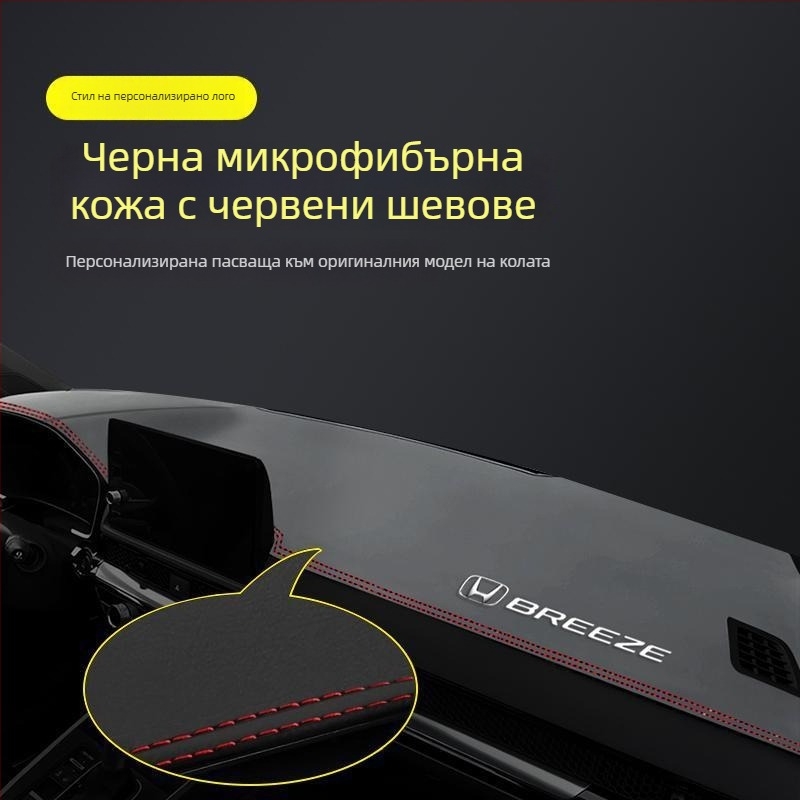 Мат за инструментално табло Honda Haoying 2024 — геометричен рисунък, печатано лого, термоизолация и засенчване